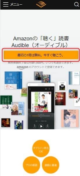 Amazonオーディブル導入手順④