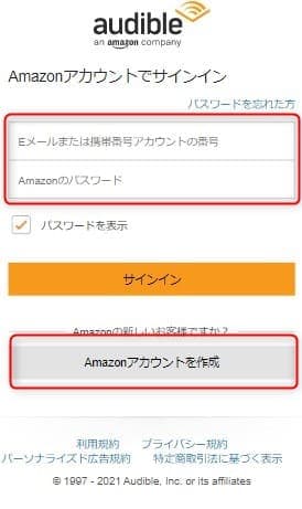Amazonオーディブル導入手順③