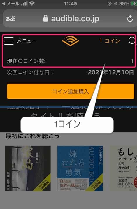 ワンコイン付与