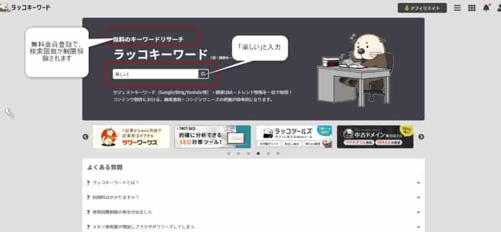 ラッコキーワード