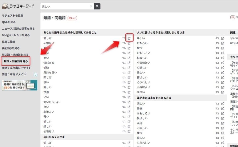 類義語