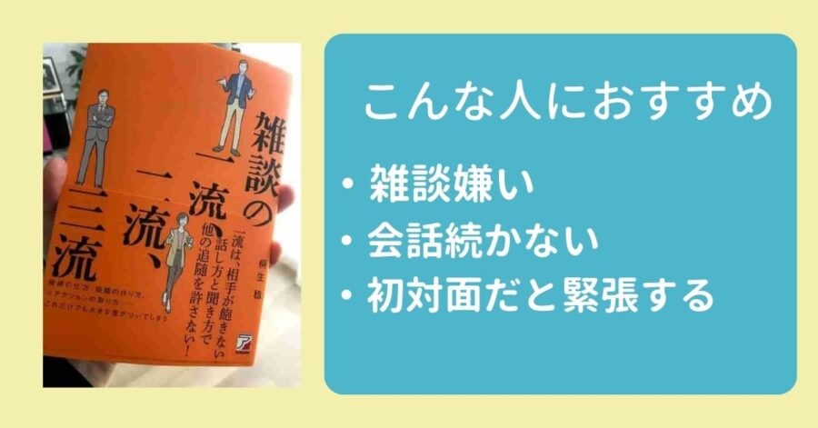 雑談の１流、２流、３流