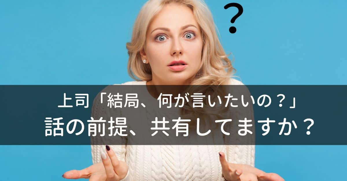 結局、何が言いたいの？