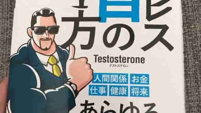ストレスゼロの生き方