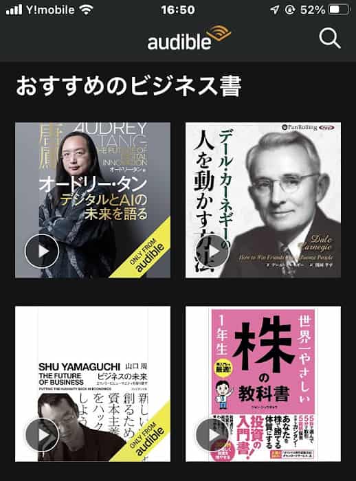 Amazonオーディブルとは