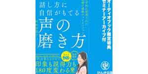 声の磨き方