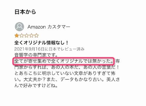 悪いレビューは1つだけでした
