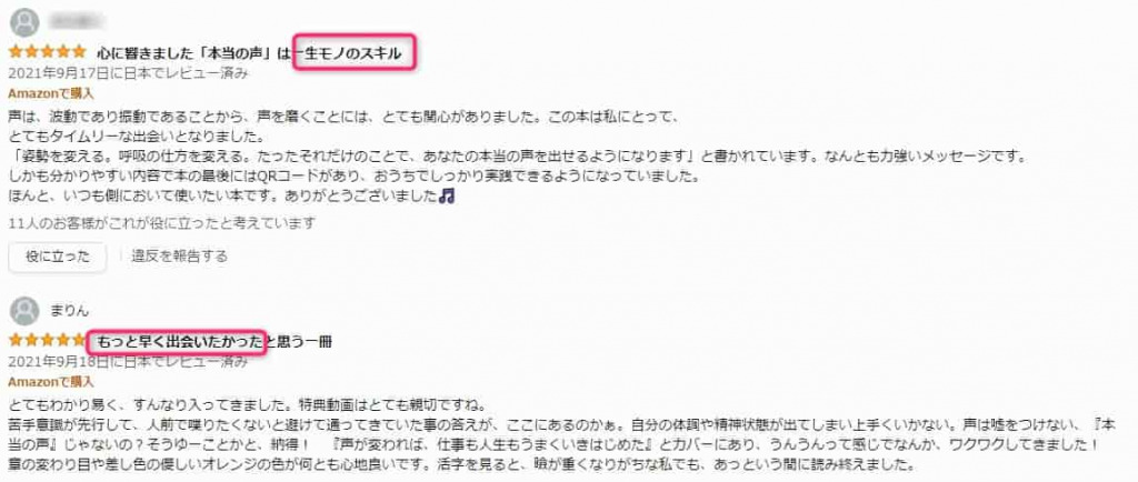 良いレビュー