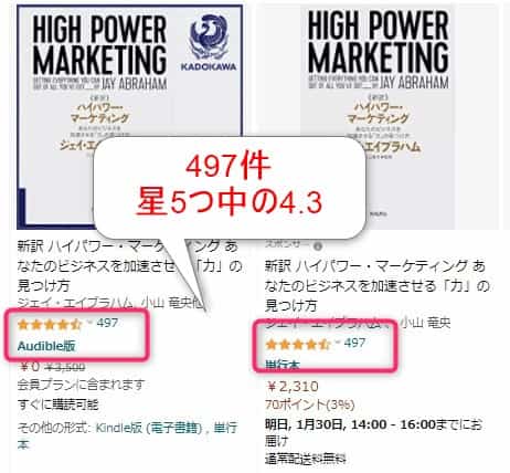 星5つ中の4.3の高評価