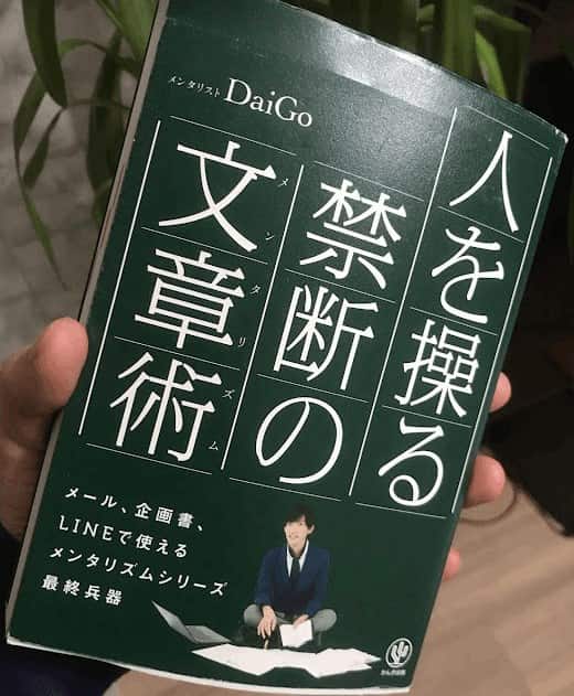 人を操る禁断の文章術