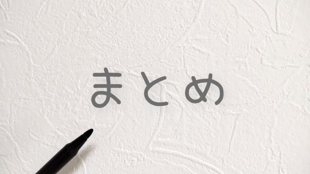 誰とでも会話を続ける方法:まとめ