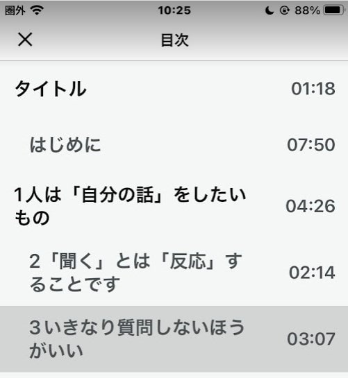 会話が続くフレームワーク