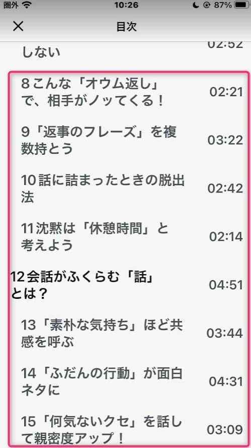 誰とでも15分以上 会話がとぎれない! 話し方66のルール