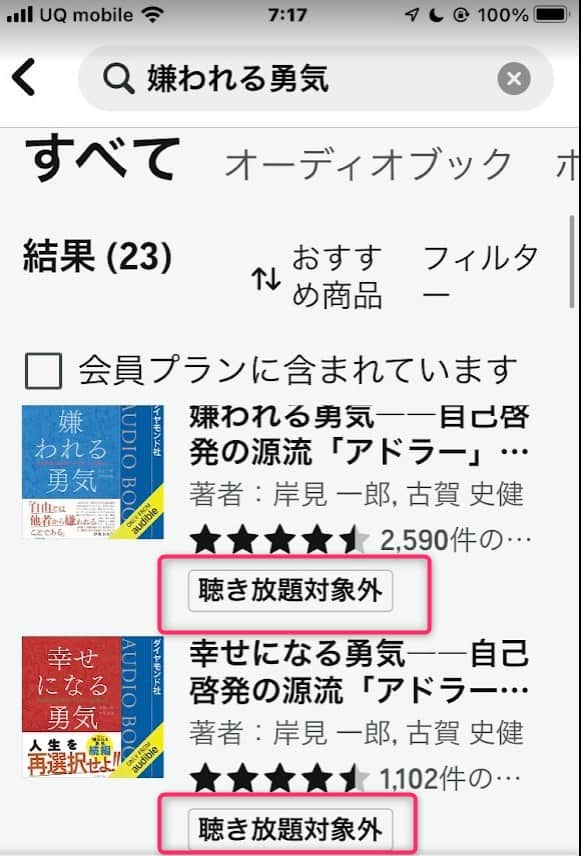 読み放題から「対象外」へ