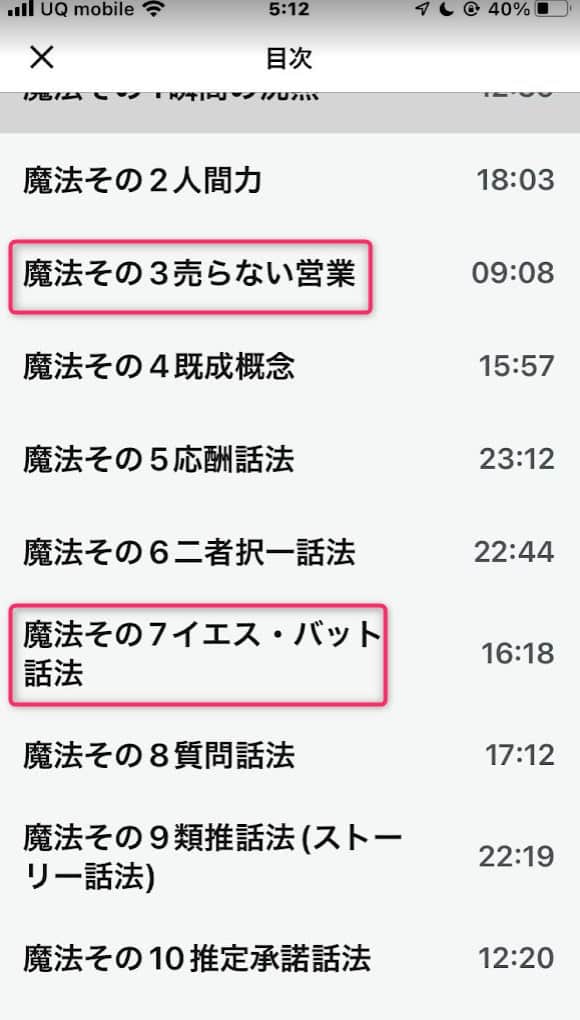 売らない営業、正しいイエスバット話法