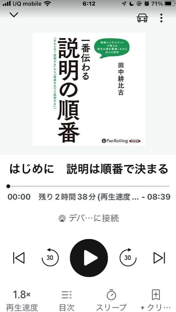 オーディブル:説明の順番