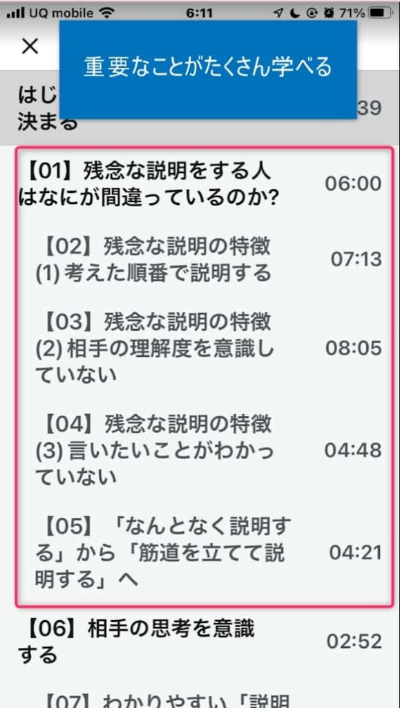 オーディブル:わかりやすい説明の目次