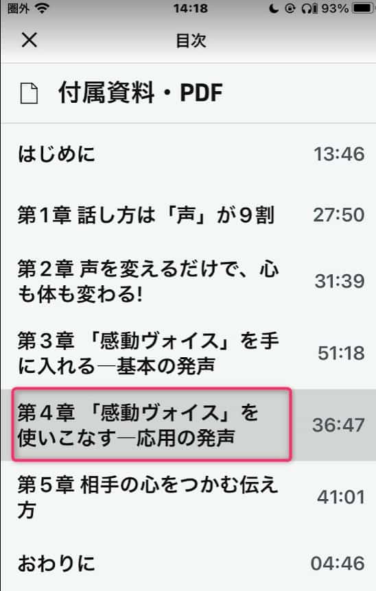Amazomオーディブル:第4章が実践的でおすすめ