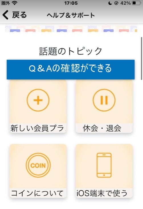 Q＆Aの確認