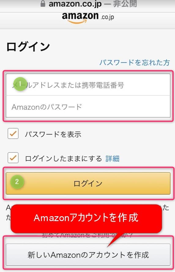 Amazonアカウントを作成