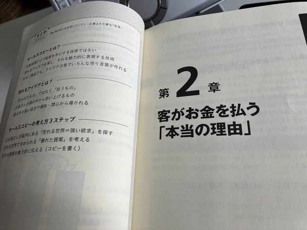 セールスコピー大全：2章