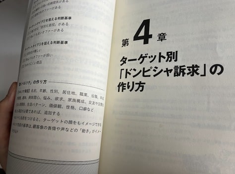 セールスコピー大全：4章