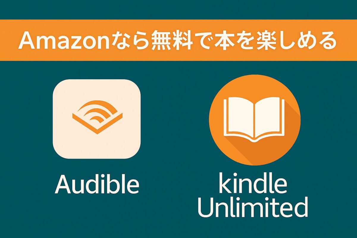 Amazonなら無料で本を楽しめる