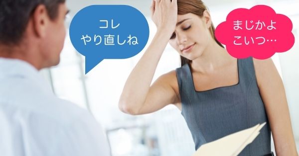 仕事が遅い人：作業のやり直しが多い人