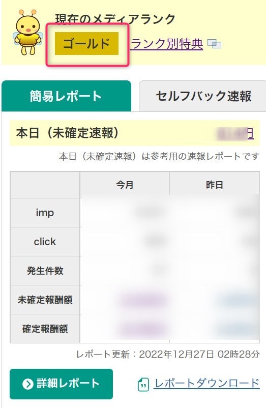 A8ゴールド会員