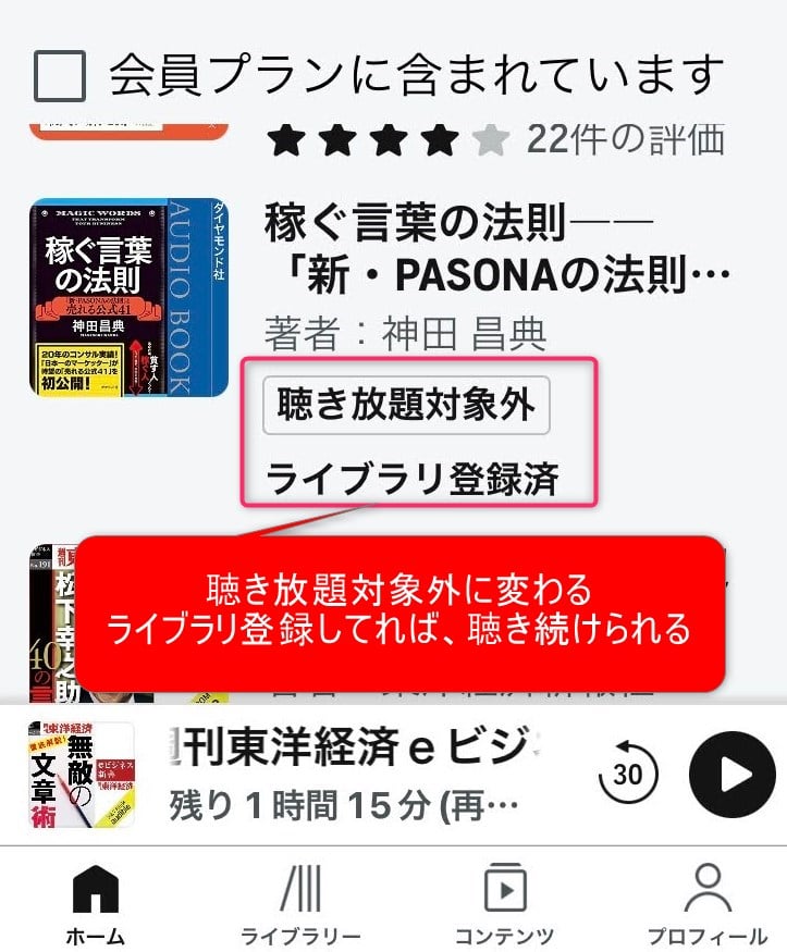 聞き放題対象外