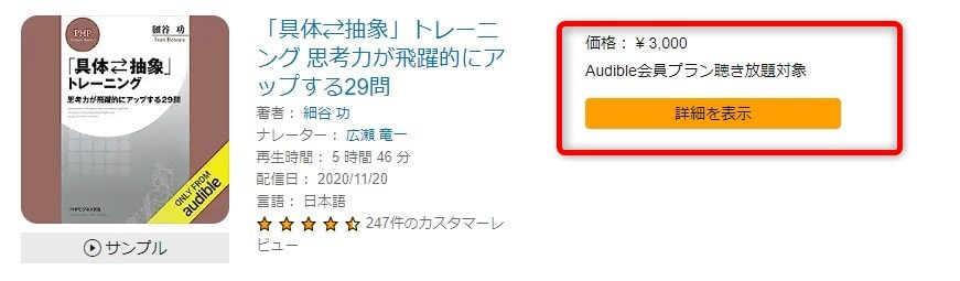 具体抽象トレーニングは、Audibleで無料です