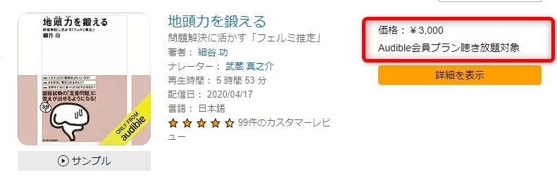 「地頭力を鍛える」Audible聴き放題対象