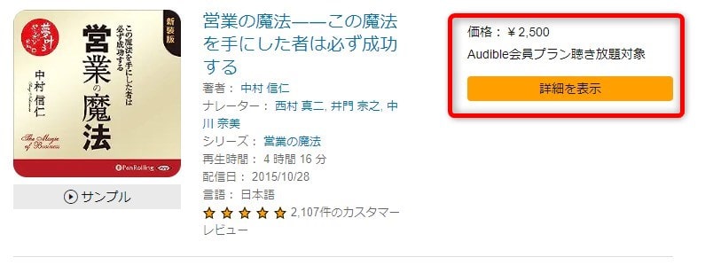 営業の魔法は、Audibleで無料です