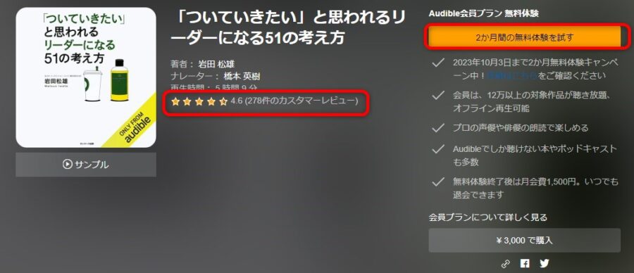 レビュー評価:ついていきたいと思われるリーダーになる51の考え方