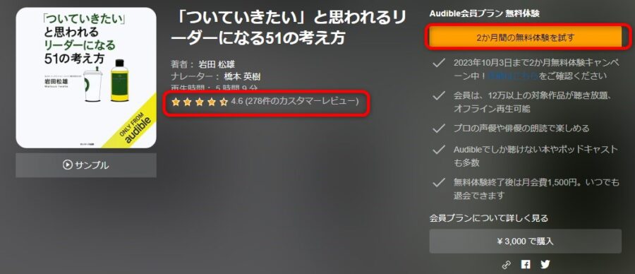 レビュー評価：ついていきたいと思われるリーダーになる51の考え方