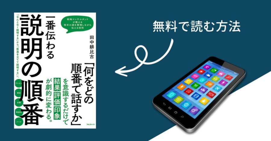 「具体⇄抽象トレーニング」をタダで読む方法