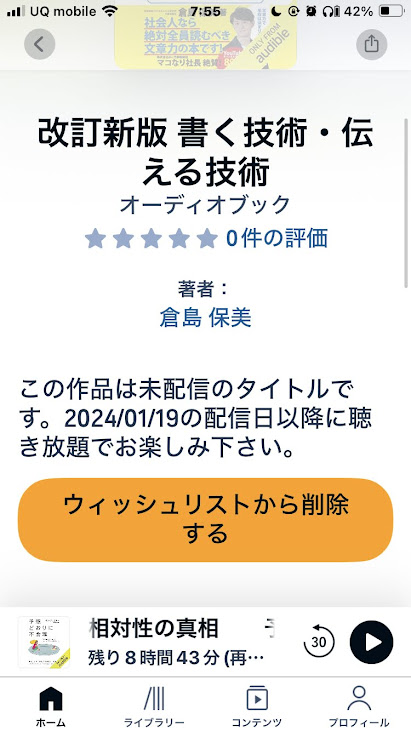 改訂書く技術・伝える技術