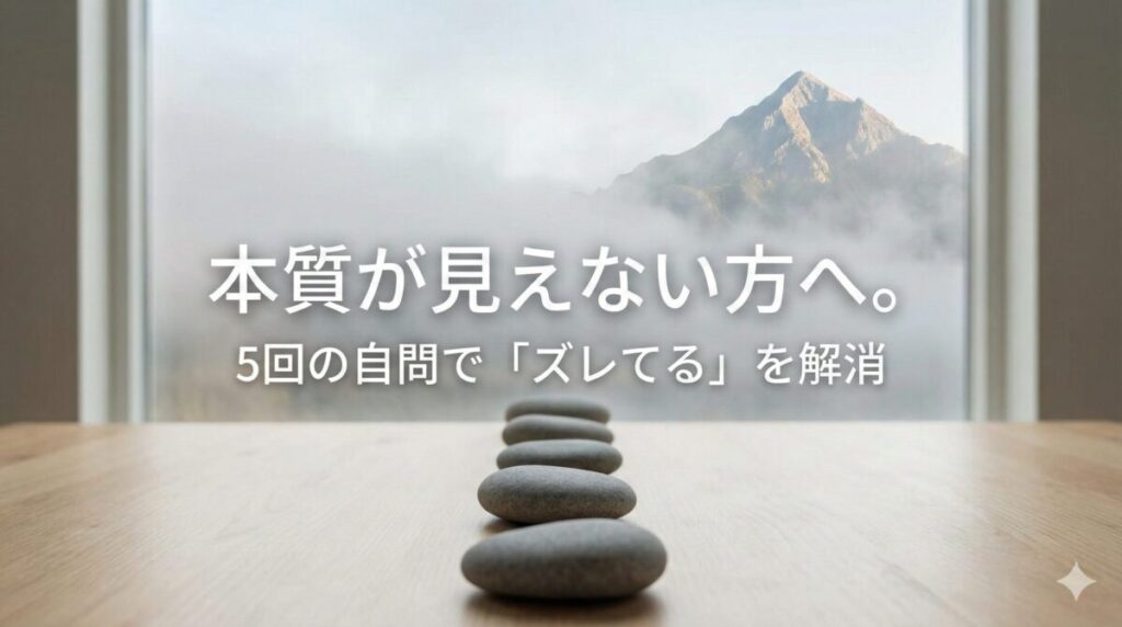 本質を10秒で見極める方法