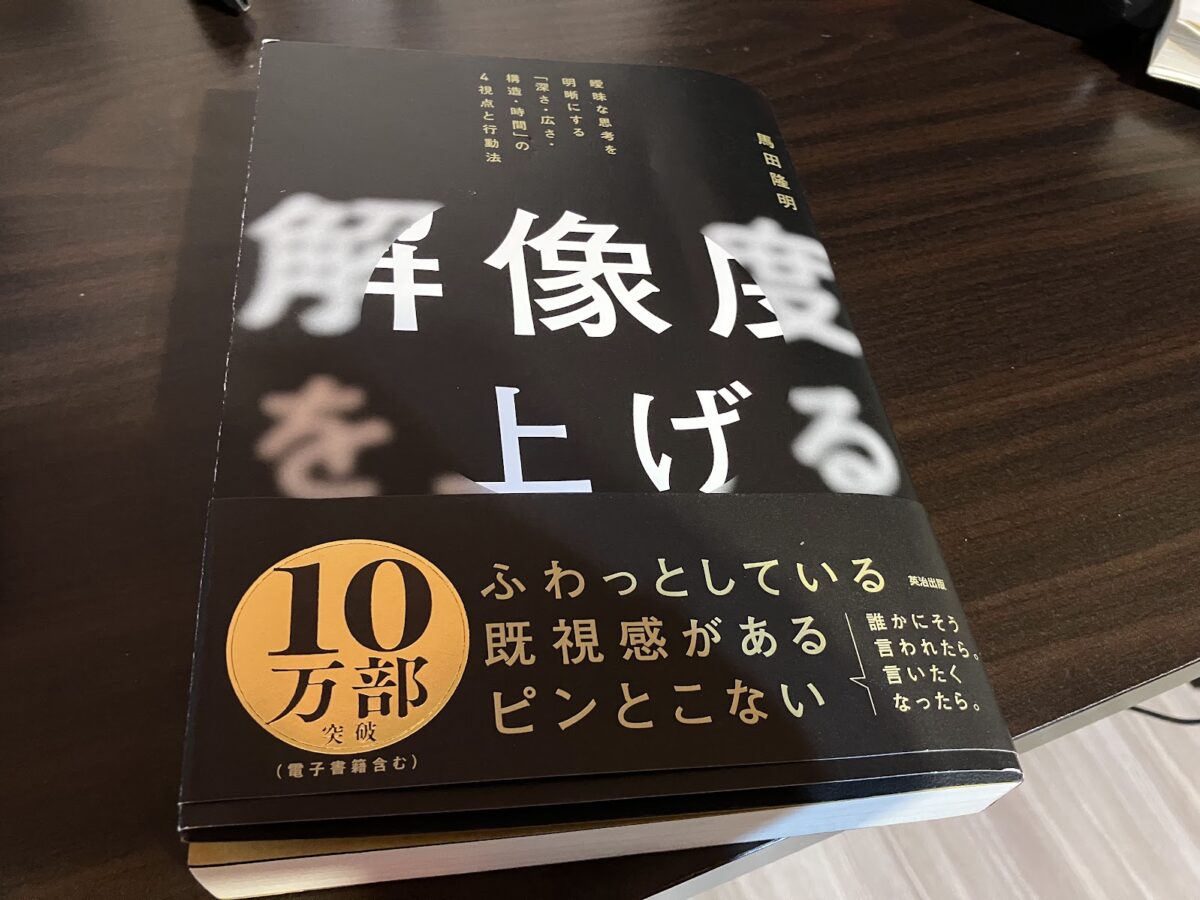 解像度を上げる要約
